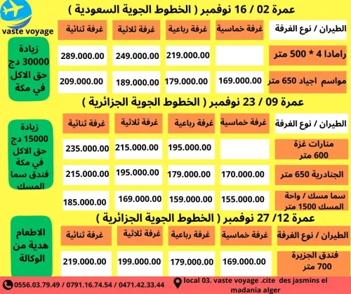 برنامج عمرة شهر نوفمبر رحلات مباشرة باسعار خيالية   