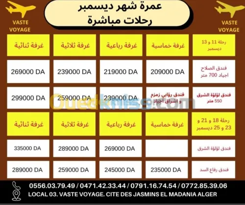 عمرة العطلة رحلات مباشرة يوم7و 11 و 13 و16 و 18 و 21 و 23 و25 ديسمبر فندق الجزيرة شدا مكة اشراق اجياد لؤلؤة الشرق ومنارات الغز ابتداء من 179000دج 