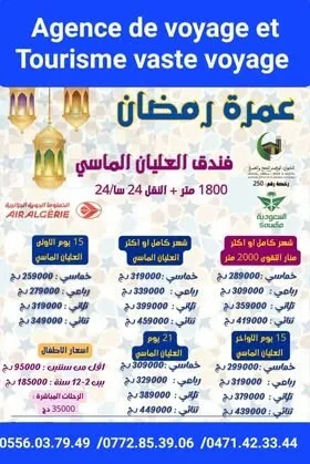 عمرة شهر رمضان فندق منارات الغز و فندق العليان الماسي (اقتصادي)1800م  15 و 21 يوم و شهر كامل ابتداء من 289000 دج
