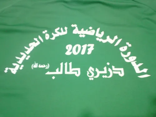 sérigraphie سيريغرافي