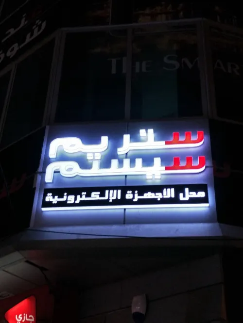 le spécialiste de l'enseigne lumineuse 