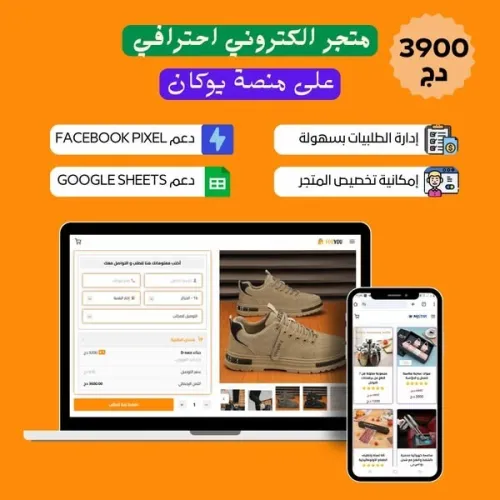  Créez votre site e-commerce clé en main  Vendez en ligne facilement