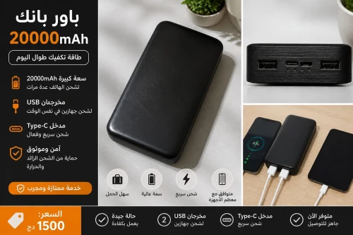 Power bank