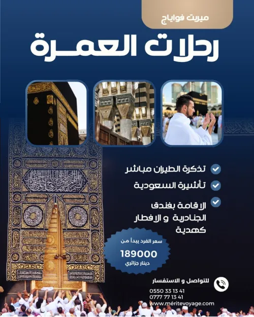 عمرة
