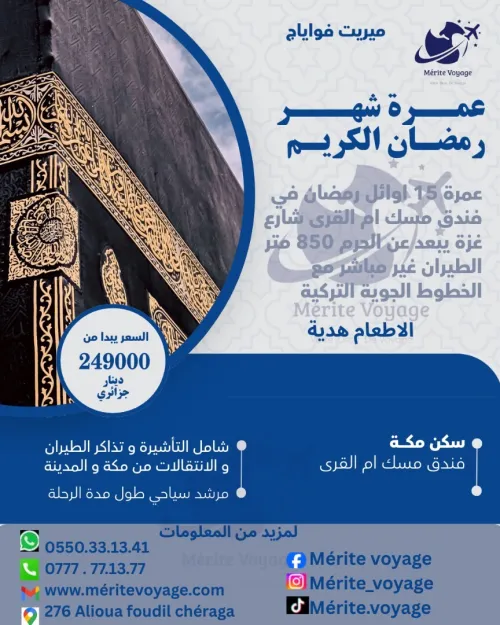 عمرة