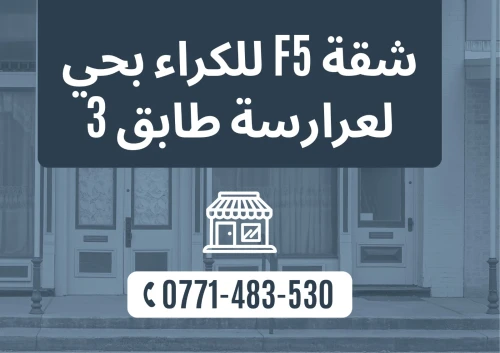 Location Appartement Niveau de villa F5 Sétif Setif