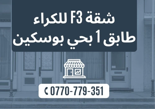 Location Appartement F3 Sétif Setif