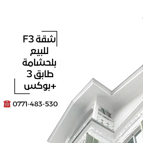 Vente Appartement F3 Sétif Setif