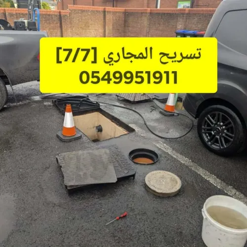 Camion debouchage vidange nettoyage canalisatione [24/7]