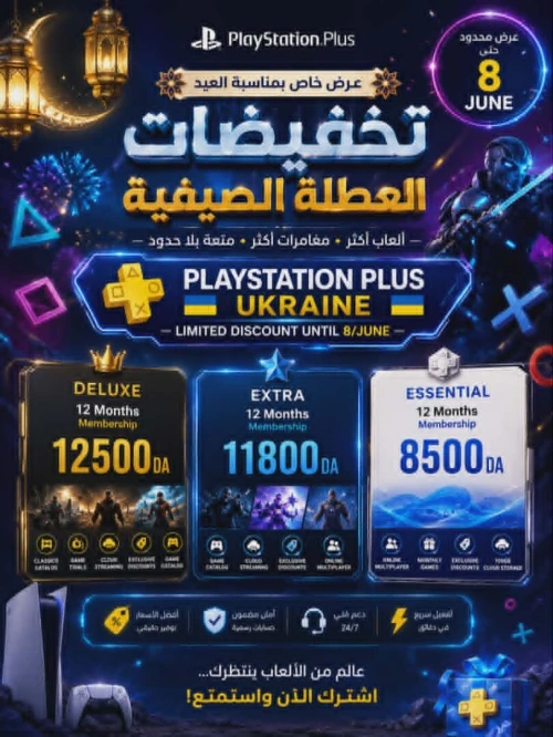 PROMOTION OFFRE SPÉCIALE PLAYSTATION PS PLUS Essential Extra Deluxe  12MOIS
