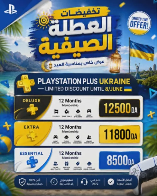 PROMOTION OFFRE SPÉCIALE PLAYSTATION PS PLUS Essential Extra Deluxe  12MOIS