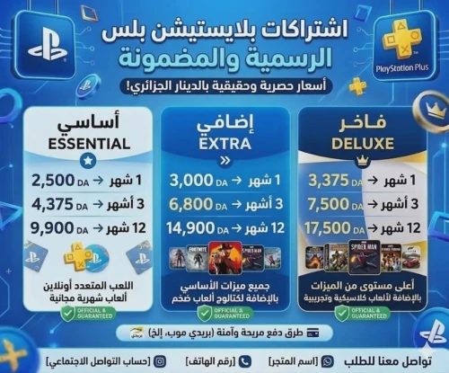 Abonnements PlayStation ps plus ESSENTIAL EXTRA DELUXE à prix imbattables