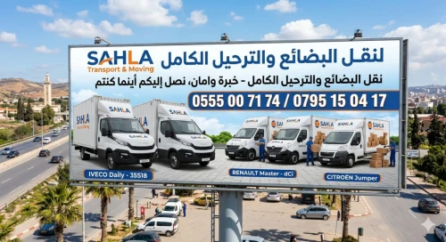 Demenagement transport de marchandise ترحيل الاثاث نقل البضائع