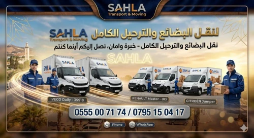 Demenagement transport de marchandise ترحيل الاثاث نقل البضائع