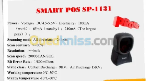 Scanner Code Barre SmartPOS SP-1131 (2D)