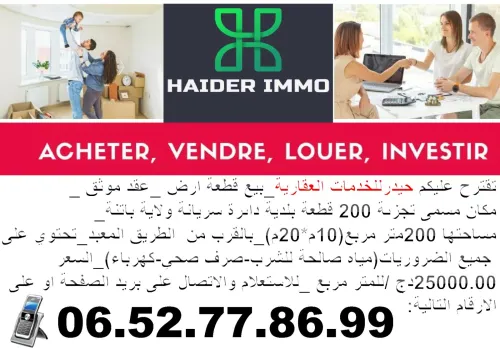 Vente Terrain Batna Seriana