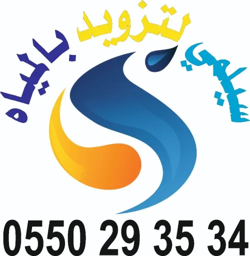 كراء شاحنات الماء صالحة لتغذية البشرية والصناعية من 3000  لتر  حتى  000 20 لتر