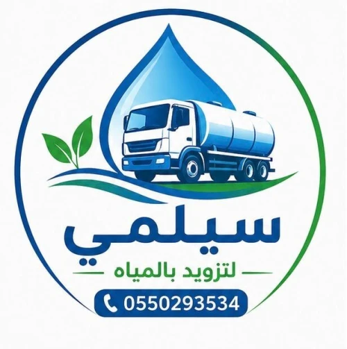 Location camion citerne D'eau كراء شاحنات الماء الصالح لشرب