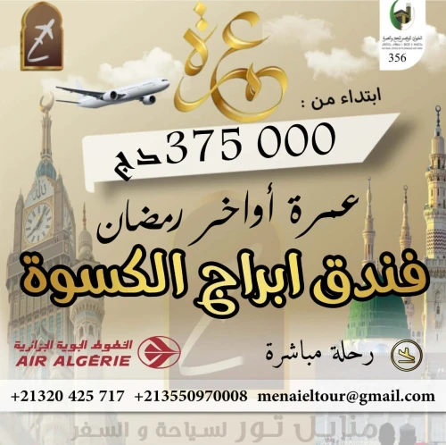 عرض خاص عمرة اواخر رمضان
