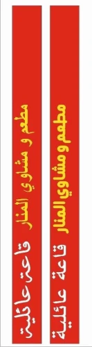 Panneaux publicitaires lumineuse لافتات إشهارية ضوئية