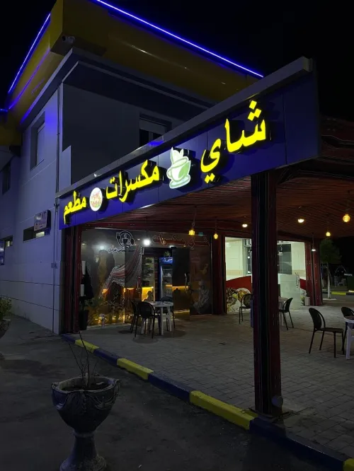 Panneaux publicitaires lumineuse لافتات إشهارية ضوئية