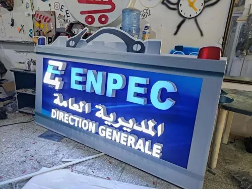 Panneaux publicitaires lumineuse لافتات إشهارية ضوئية