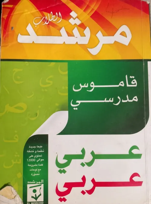 قاموس 