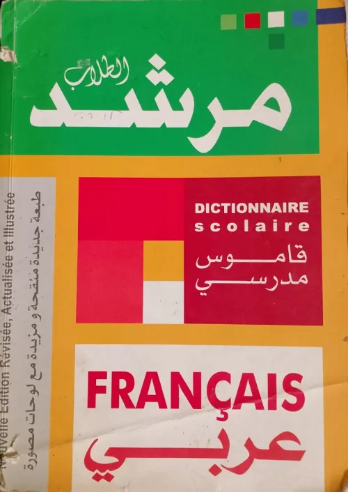 قاموس 