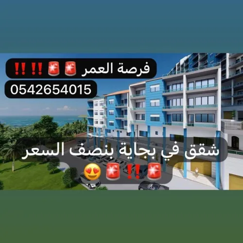 Vente Appartement Béjaïa Aokas