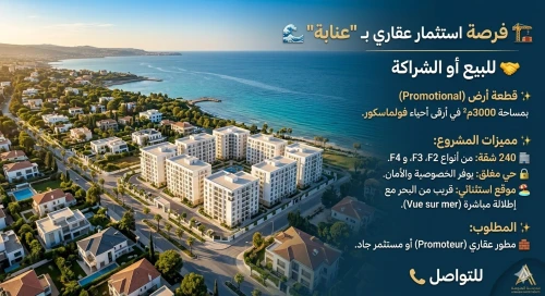 Vente Terrain Annaba Annaba