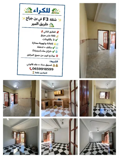 Location Appartement Niveau de villa F3 Alger Bourouba