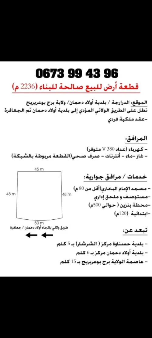 Vente Terrain Bordj Bou Arreridj Ouled dahmane