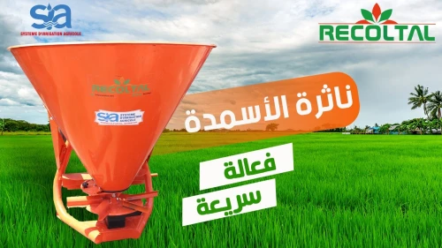 ناثرة الأسمدة / EPANDEUR ENGRAIS