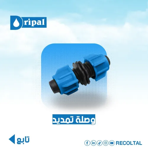 اكسسوارات الري يالتقطير