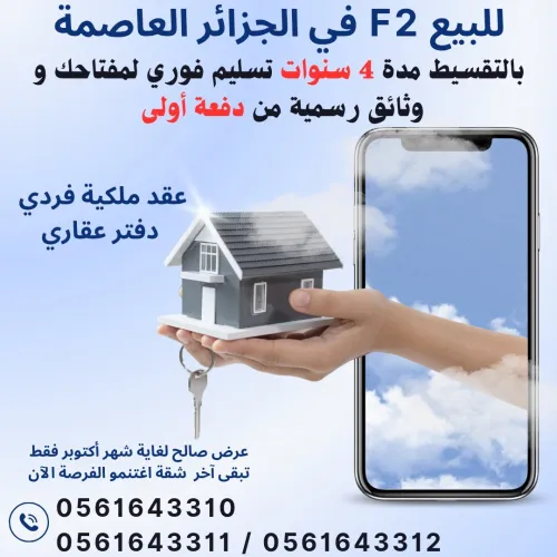 Vente Appartement F2 Alger Bordj el kiffan