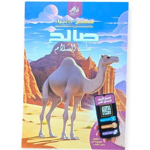 سلسلة قصص الأنبياء