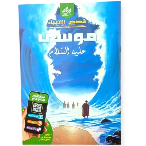 سلسلة قصص الأنبياء