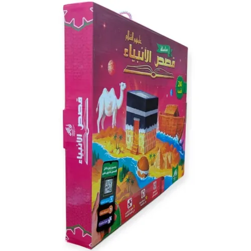 سلسلة قصص الأنبياء