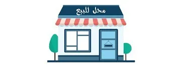 Vente Local Boumerdès Khemis el khechna
