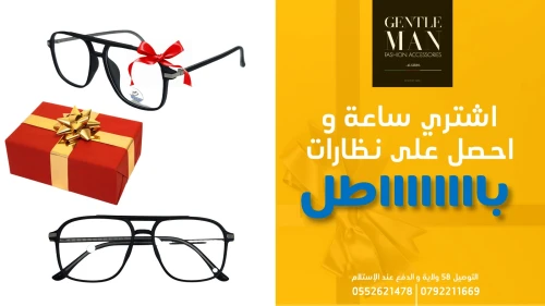 Superbes SOLDES chez GENTLEMAN (01 montres = 01 Paire de lunettes offerte)