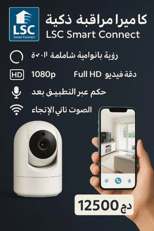 Caméra de surveillance française