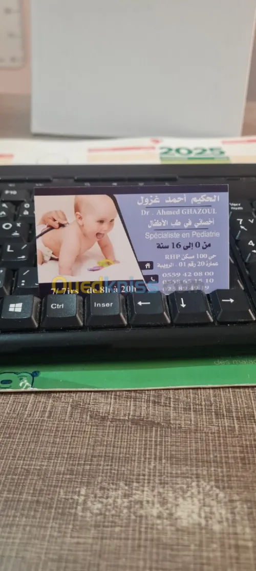 طبيب اطفال