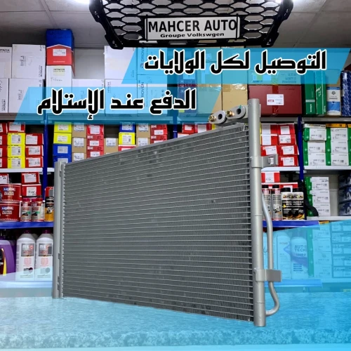 RADIATEUR CLIM Q3 (VW/SEAT/SKODA/AUDI)