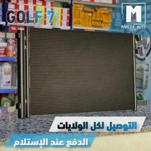 RADIATEUR CLIM GOLF 7  (VW/SEAT/SKODA/AUDI)