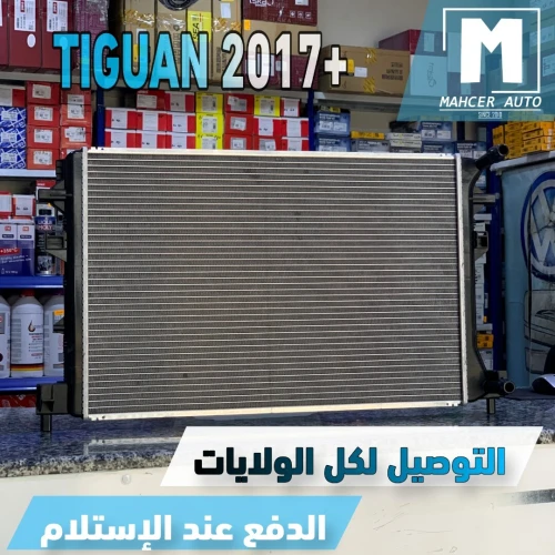 RADIATER TUBE PLAT TIGUAN 2017+ (VW/SEAT/SKODA/AUDI)