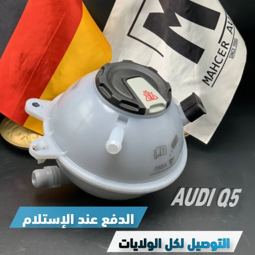 VASE EAU AUDI Q5 2017+ / VASE D'EXPANSION (VW/SEAT/SKODA/AUDI)