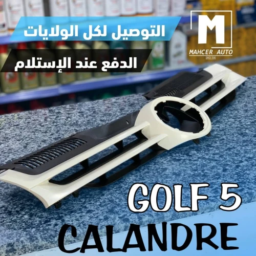 CALANDRE GOLF 5 SIMPLE  (VW/SEAT/SKODA/AUDI)