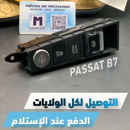 BOUTON FREIN A MAIN + BOUTON START PASSAT B7 (VW/SEAT/SKODA/AUDI)