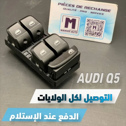 BOUTON VITRE AUDI Q5 ( VW/SEAT/SKODA/AUDI )