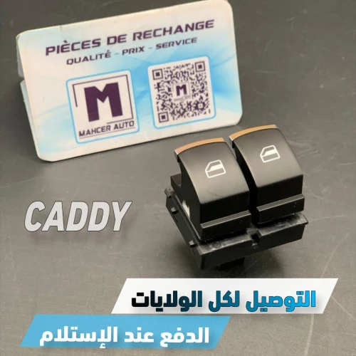 BOUTON VITRE CG CADDY ( VW/SEAT/SKODA/AUDI )